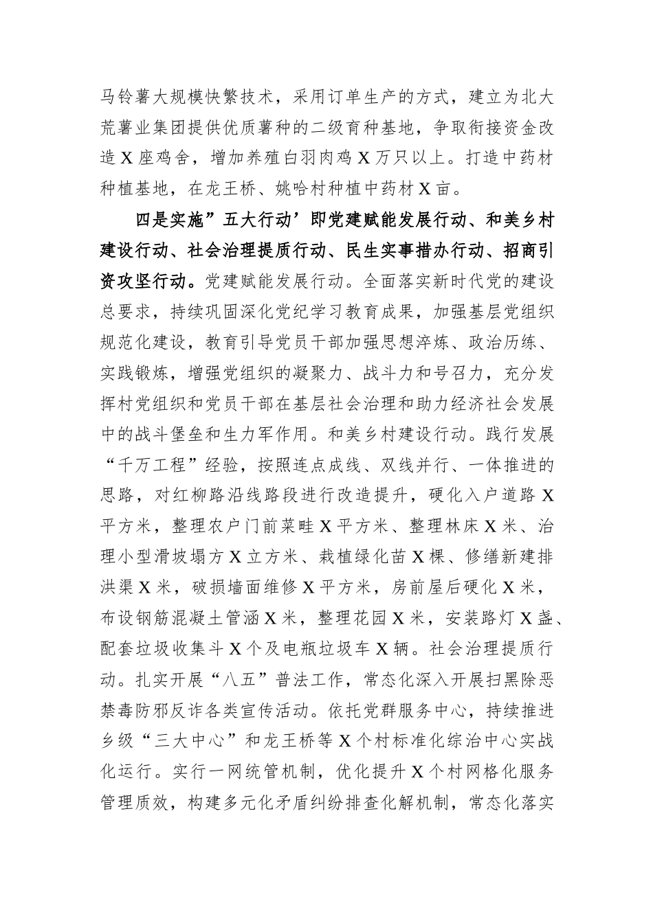乡镇2025年工作计划_第3页