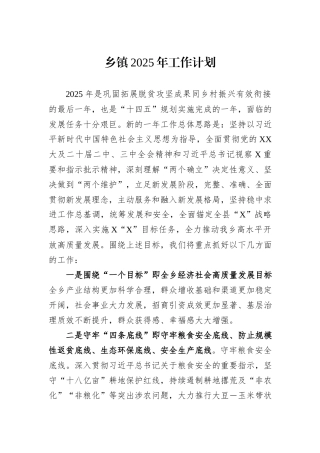 乡镇2025年工作计划