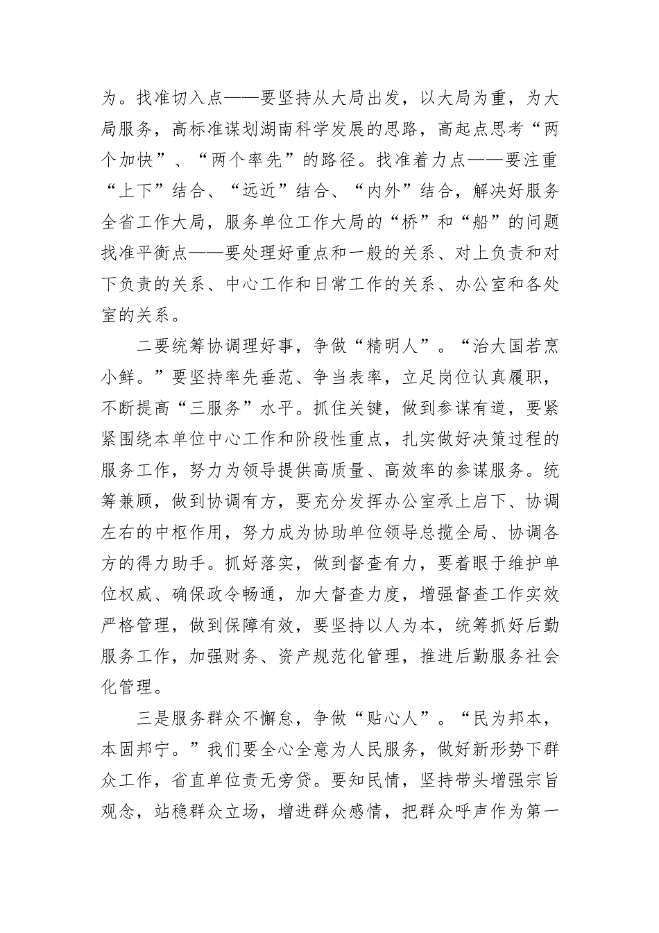 巡视员在省直单位办公室主任座谈会上的讲话_第2页
