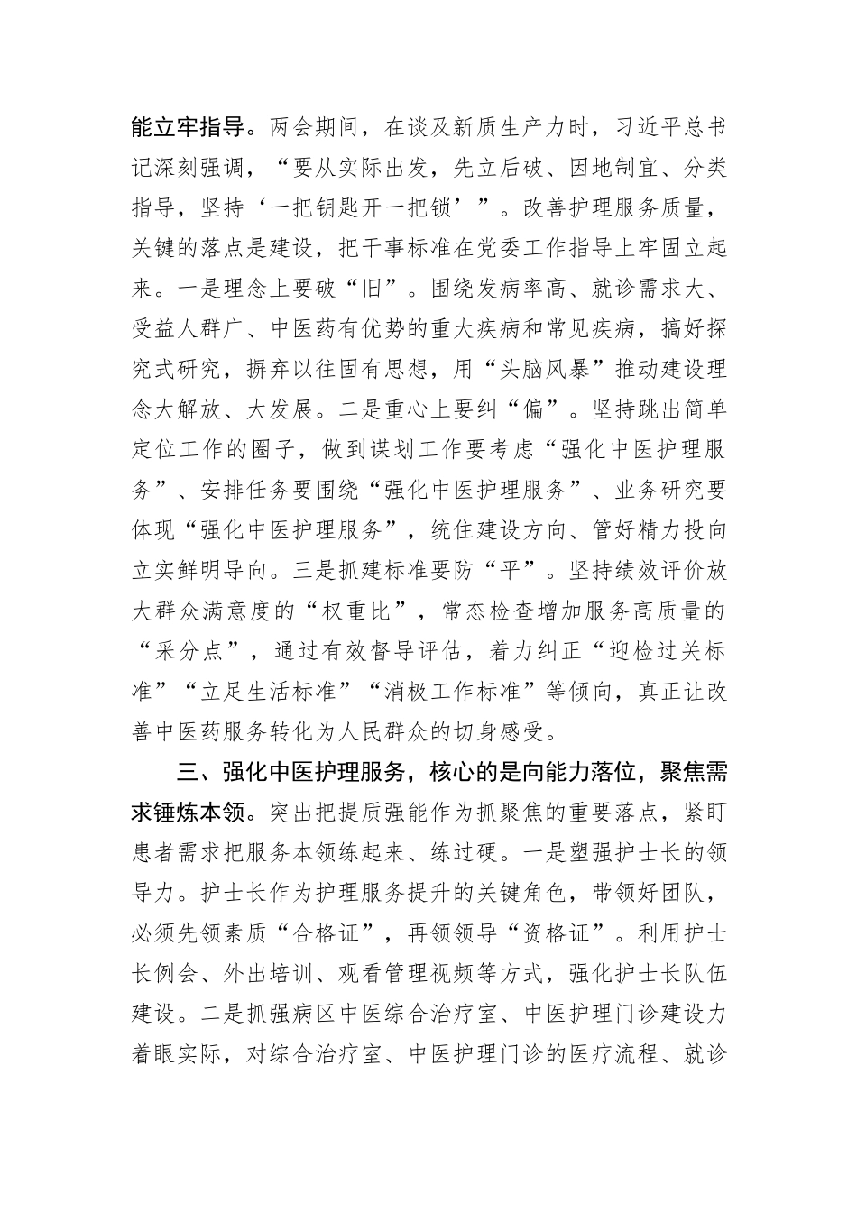 医院中心组学习研讨发言_第2页