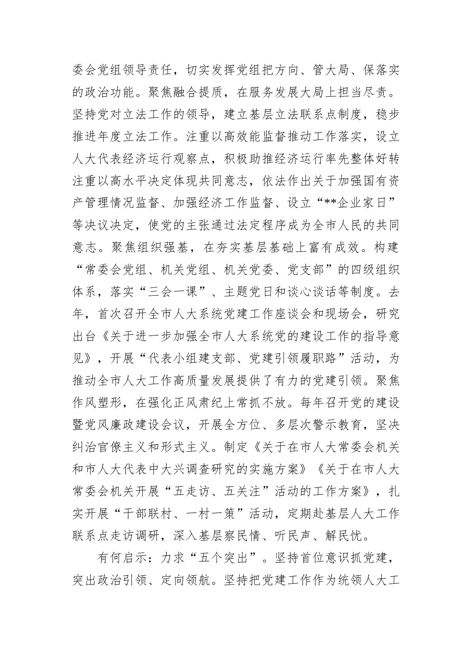 在2024年全省人大系统党的建设工作经验交流会上的交流发言_第2页