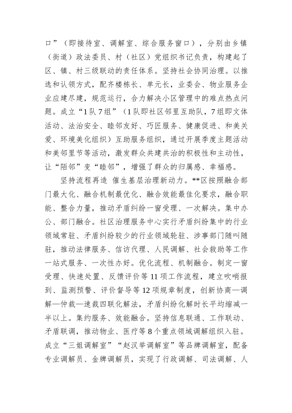在2024年全市党建引领基层治理工作专题推进会上的发言_第2页