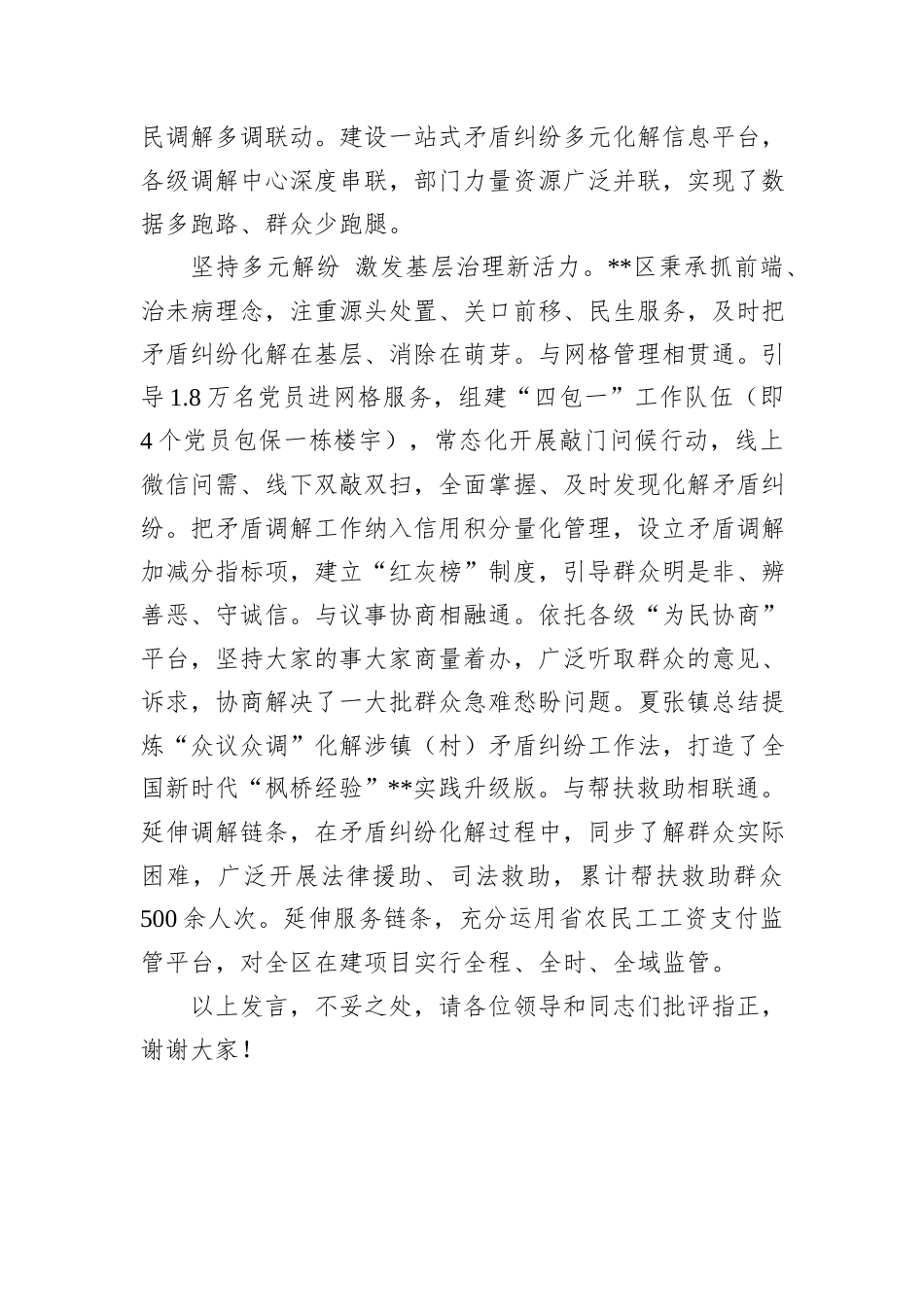 在2024年全市党建引领基层治理工作专题推进会上的发言_第3页
