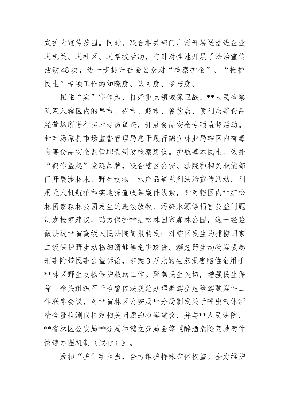 在2024年全市检察机关重点工作推进会上的交流发言_第2页