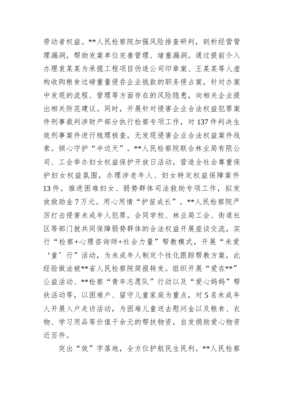 在2024年全市检察机关重点工作推进会上的交流发言_第3页