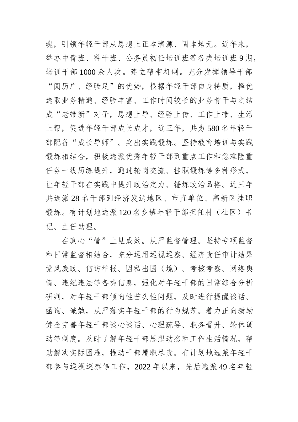 在2024年全市年轻干部队伍建设工作经验交流会上的交流发言_第2页