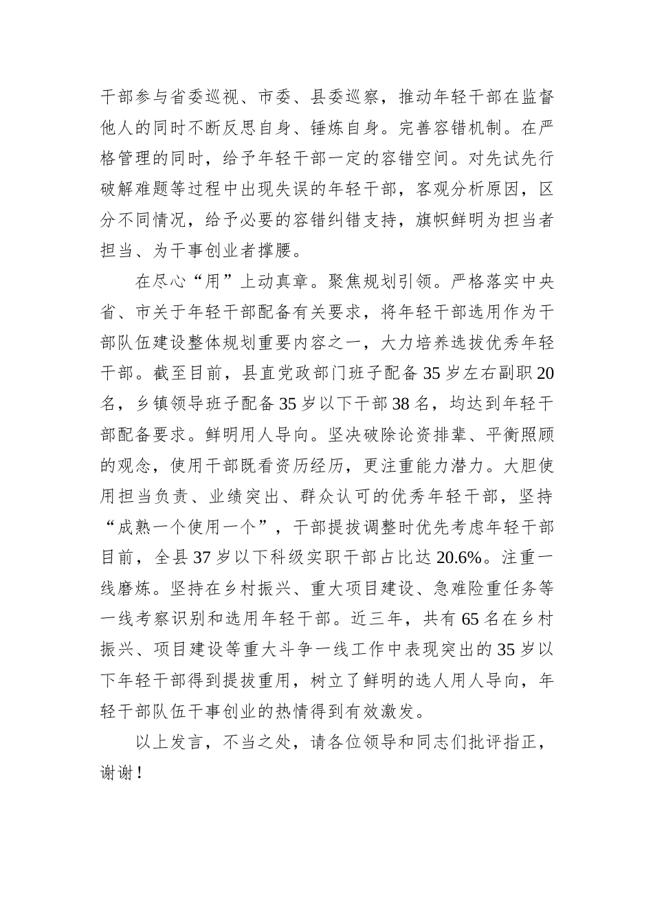 在2024年全市年轻干部队伍建设工作经验交流会上的交流发言_第3页
