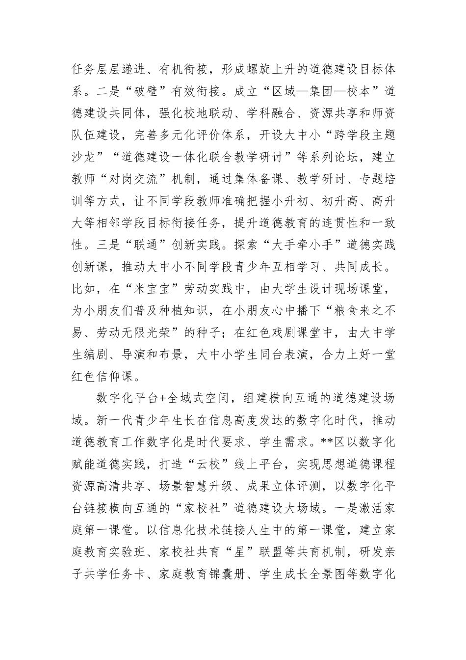 在2024年全市青少年道德建设重点工作推进会上的交流发言_第2页