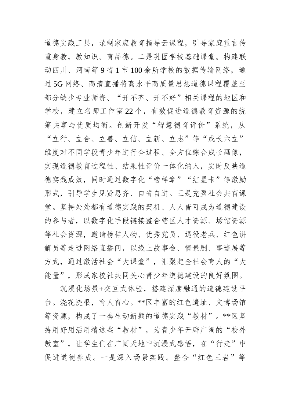 在2024年全市青少年道德建设重点工作推进会上的交流发言_第3页
