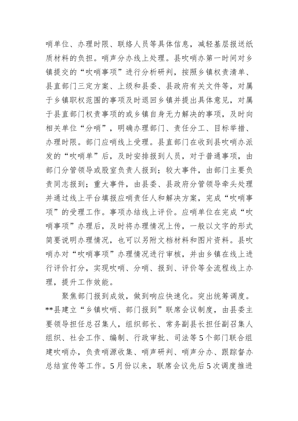 在2024年全市深入落实“基层吹哨、部门报到”工作推进会上的交流发言_第2页