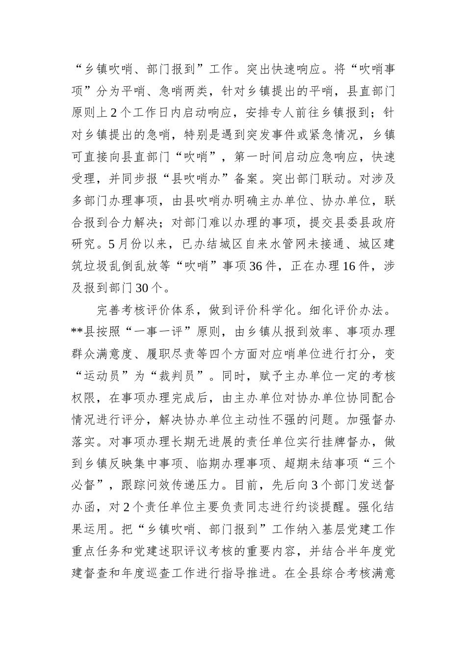 在2024年全市深入落实“基层吹哨、部门报到”工作推进会上的交流发言_第3页