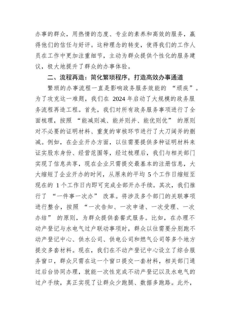 在2024年全市政务服务效能提升工作经验交流会上的发言_第2页