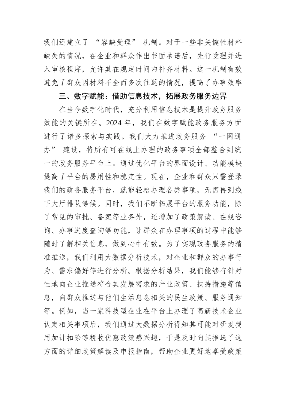 在2024年全市政务服务效能提升工作经验交流会上的发言_第3页