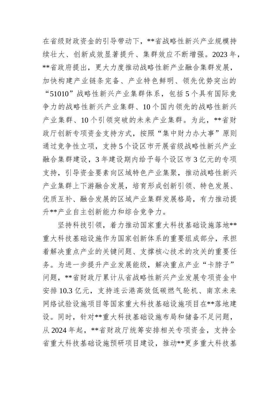 在2024全省战略性新兴产业发展推进会上的汇报发言_第2页
