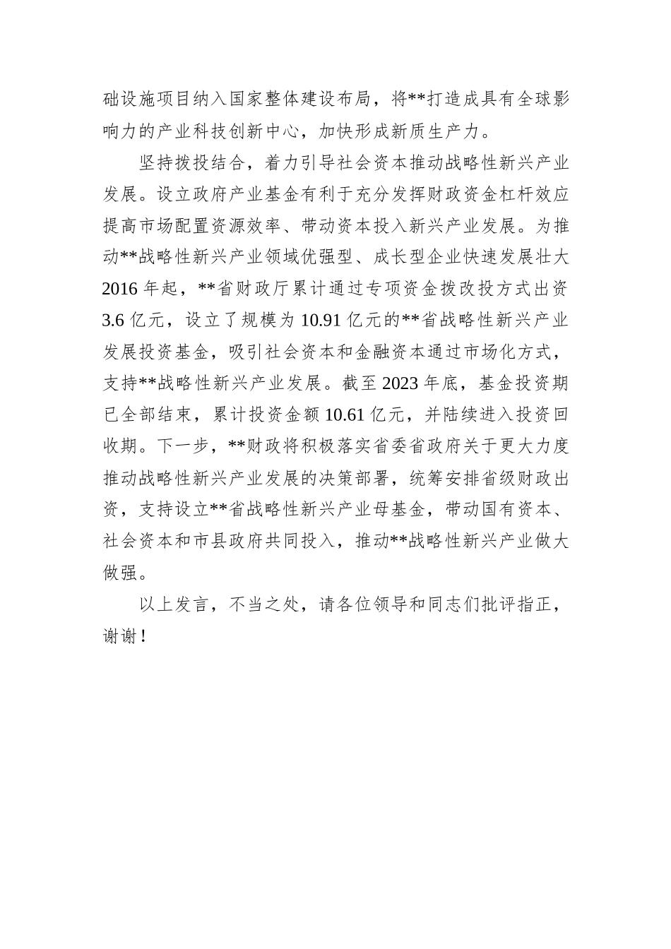 在2024全省战略性新兴产业发展推进会上的汇报发言_第3页
