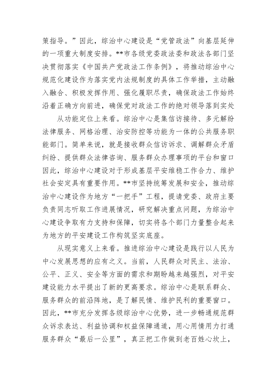 在2024全省综治中心规范化建设现场推进会上的汇报发言_第2页
