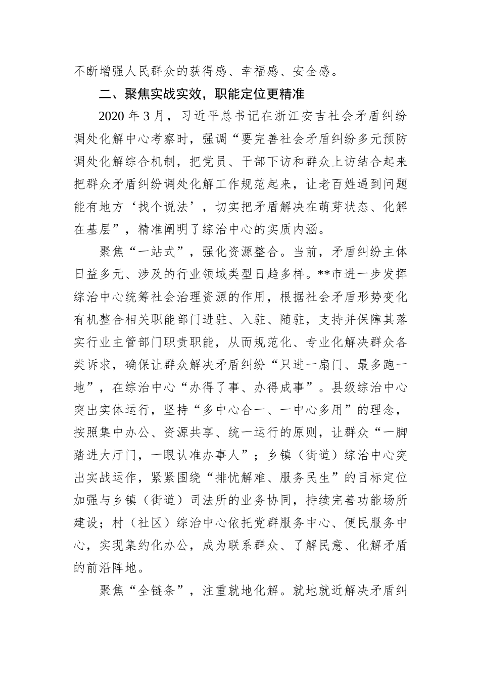 在2024全省综治中心规范化建设现场推进会上的汇报发言_第3页