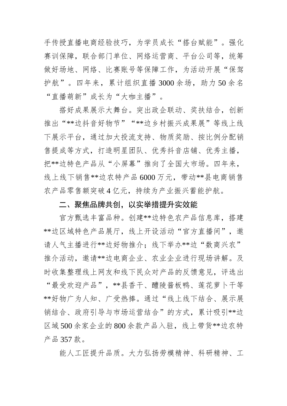 在2024省际边区区域合作示范区建设推进会上的汇报发言_第2页