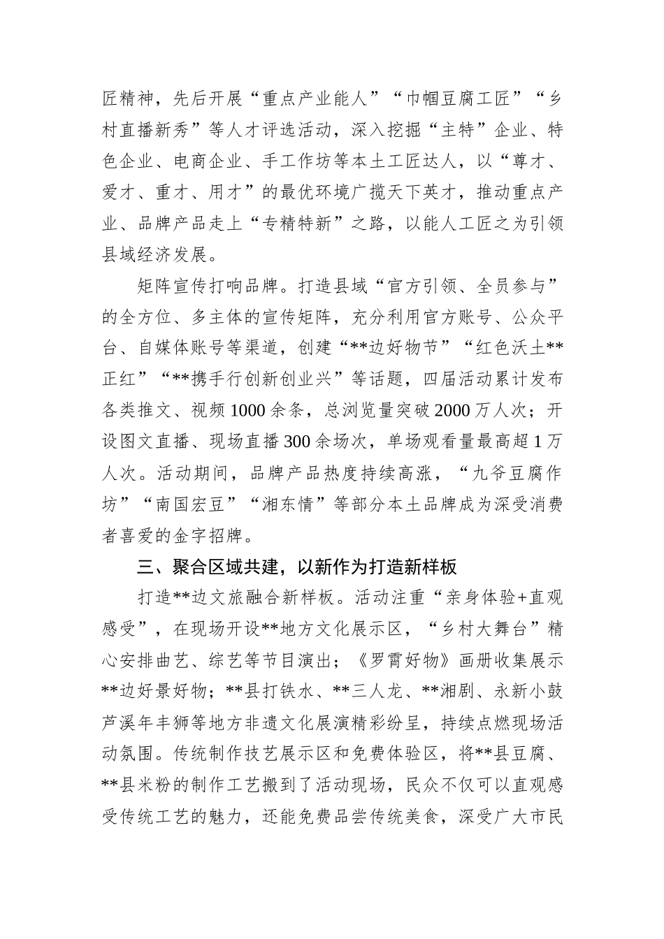 在2024省际边区区域合作示范区建设推进会上的汇报发言_第3页