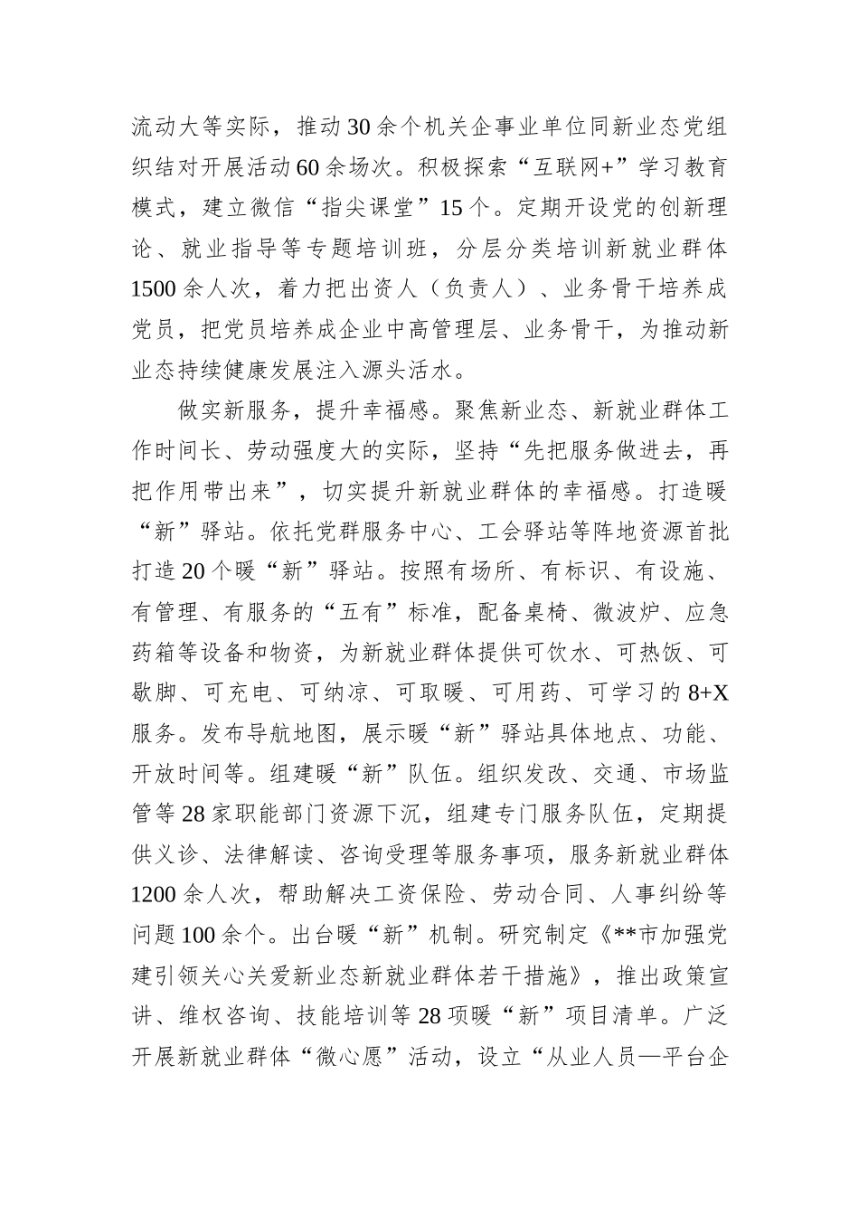 在党建工作现场推进会上的汇报发言_第2页