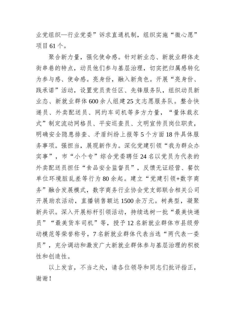 在党建工作现场推进会上的汇报发言_第3页