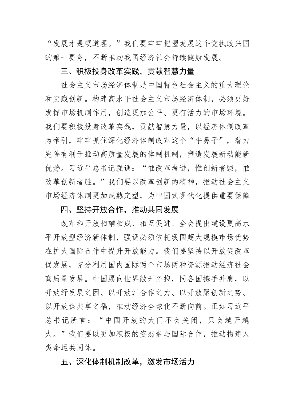 在二十届三中全会精神研讨班上的发言_第2页