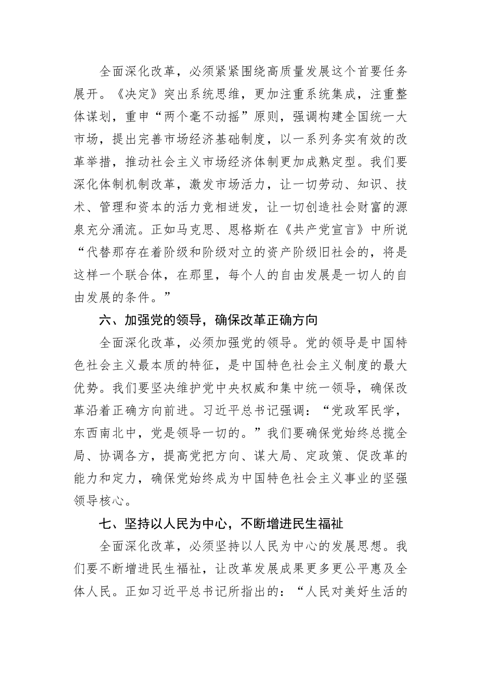 在二十届三中全会精神研讨班上的发言_第3页