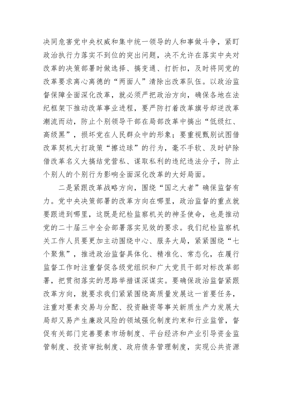 在纪检监察机关党支部学习贯彻党的二十届三中全会精神研讨会上的交流发言_第2页