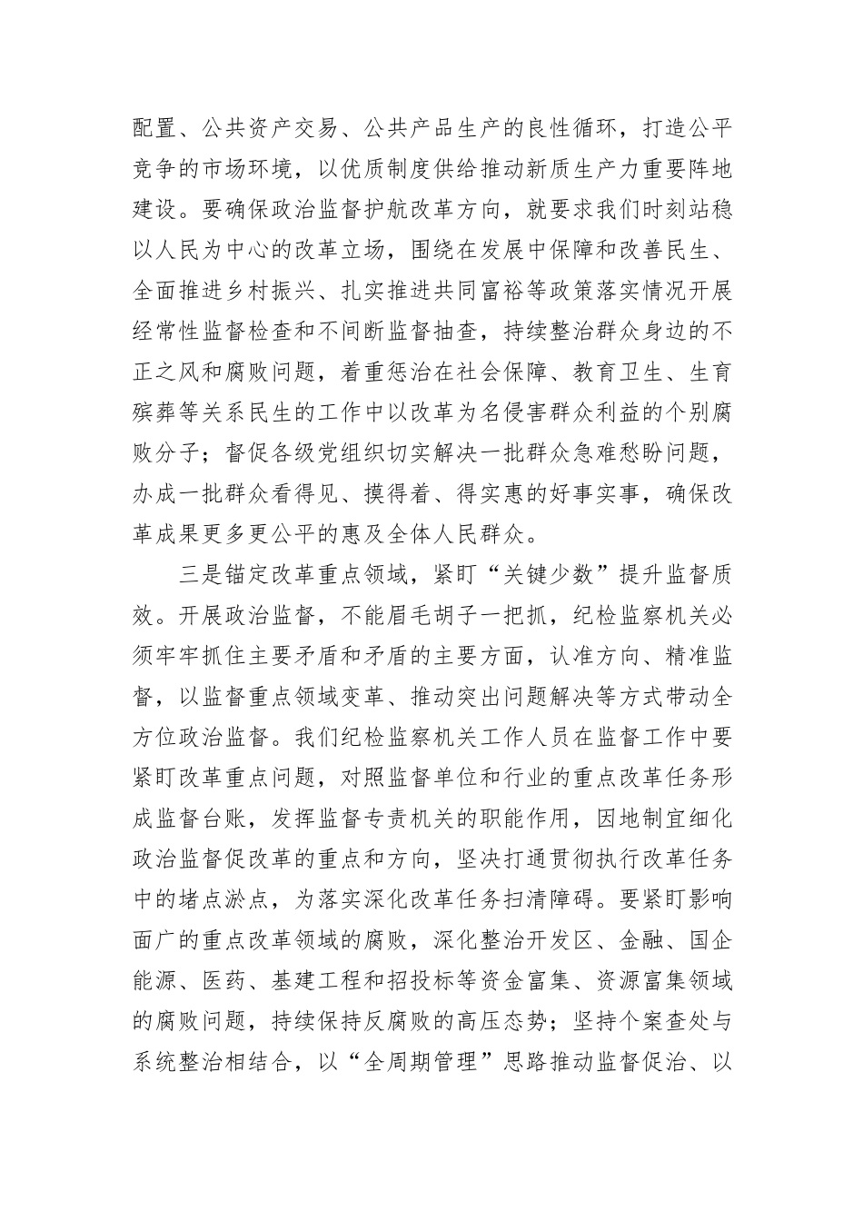 在纪检监察机关党支部学习贯彻党的二十届三中全会精神研讨会上的交流发言_第3页
