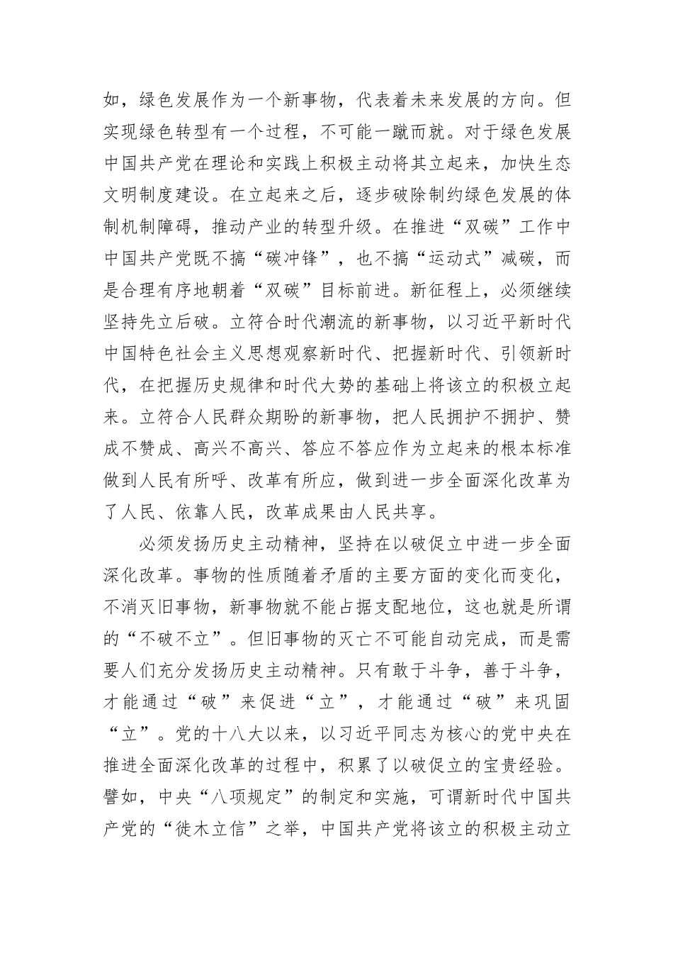 在局党组理论学习中心组集体学习省部级主要领导干部学习贯彻党的二十届三中全会精神专题研讨班开班式上的重要讲话精神研讨会上的交流发言_第2页