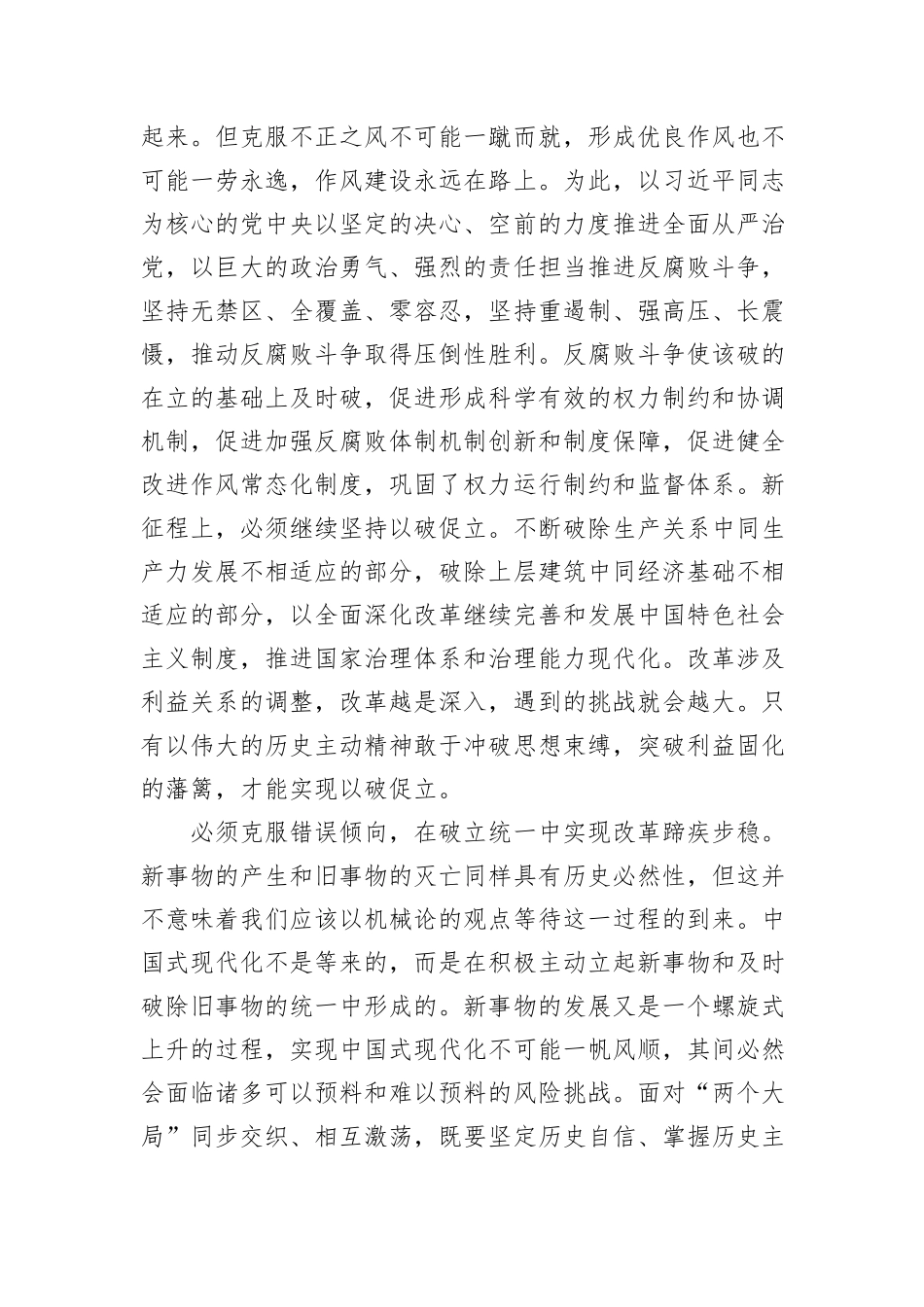 在局党组理论学习中心组集体学习省部级主要领导干部学习贯彻党的二十届三中全会精神专题研讨班开班式上的重要讲话精神研讨会上的交流发言_第3页