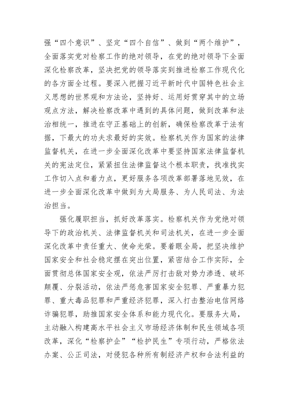 在全省检察长学习贯彻党的二十届三中全会精神专题研讨班上的交流发言_第2页