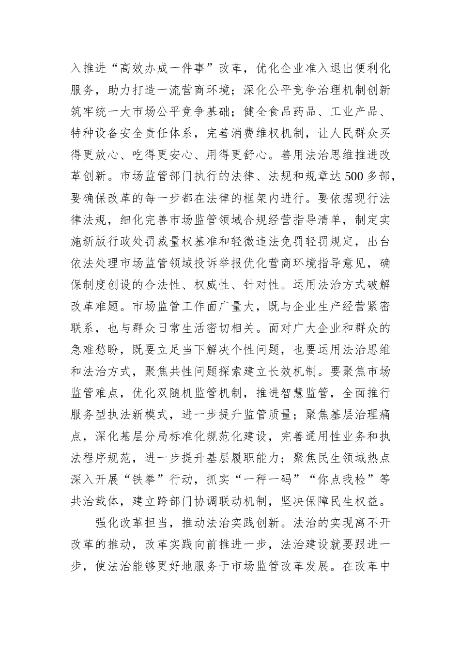 在市场监管局党组理论学习中心组集体学习省部级主要领导干部学习贯彻党的二十届三中全会精神专题研讨班开班式上的重要讲话精神研讨会上的交流发言_第2页