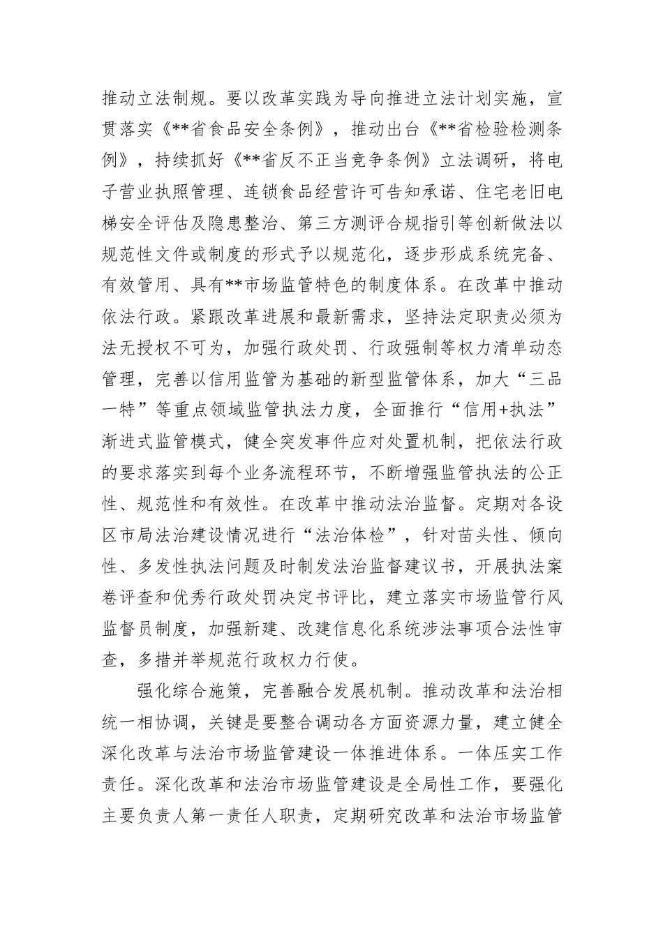 在市场监管局党组理论学习中心组集体学习省部级主要领导干部学习贯彻党的二十届三中全会精神专题研讨班开班式上的重要讲话精神研讨会上的交流发言_第3页
