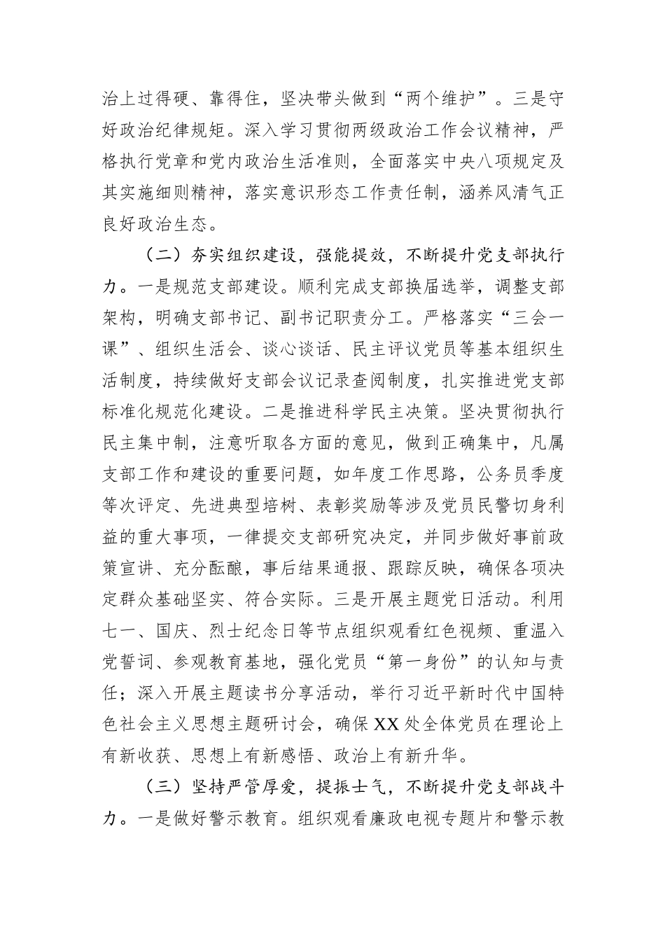 政工领导2024年度党支部书记抓党建工作述职报告_第2页