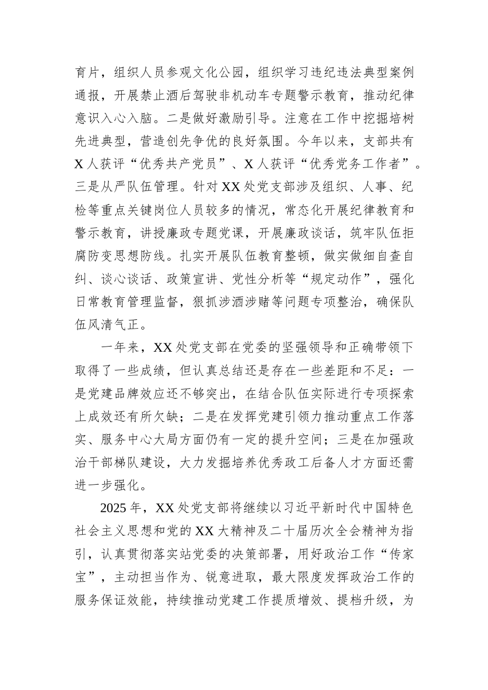 政工领导2024年度党支部书记抓党建工作述职报告_第3页