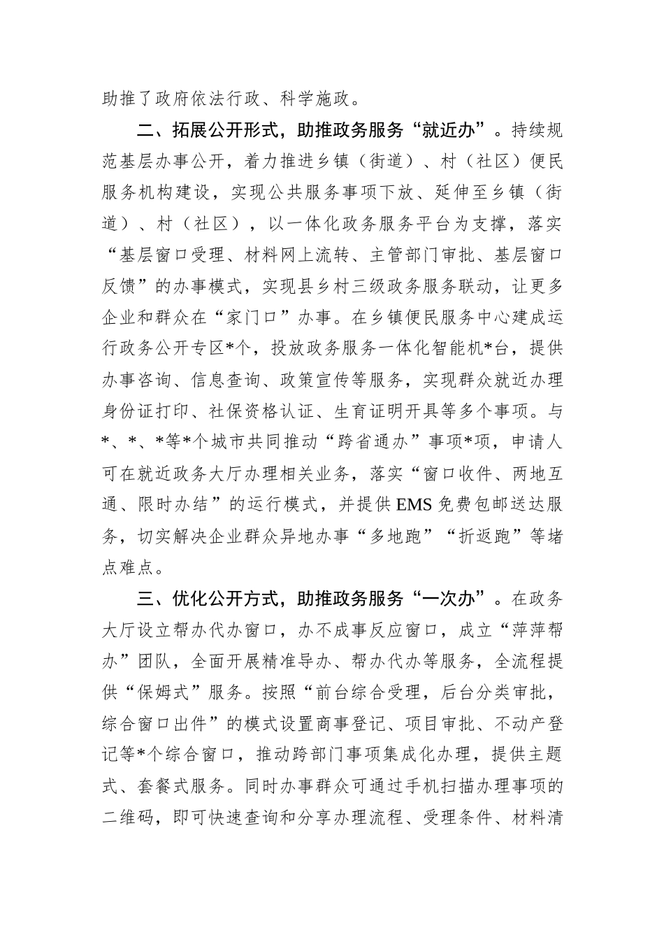 政务公开工作典型发言材料_第2页