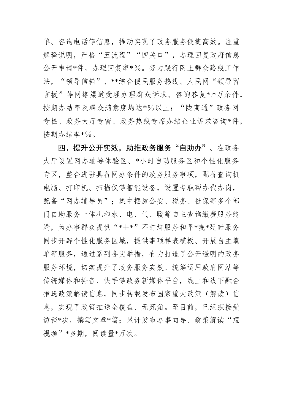 政务公开工作典型发言材料_第3页