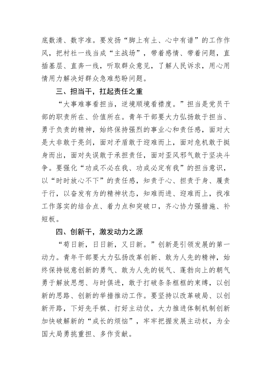 主任在青年干部座谈会上的研讨发言_第2页
