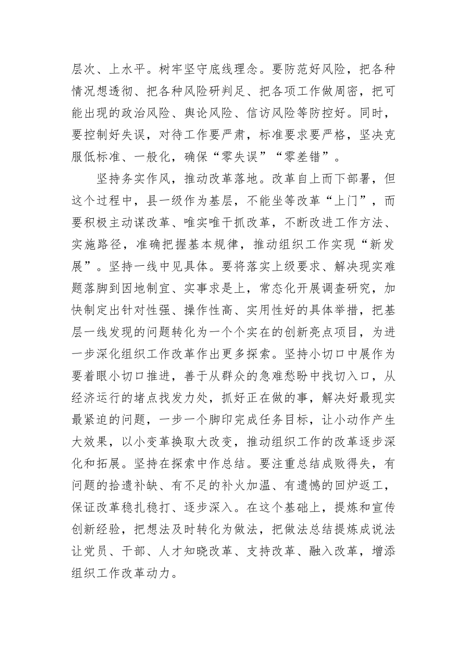 组织部长中心组发言：以组织担当为全面深化改革保驾护航_第2页