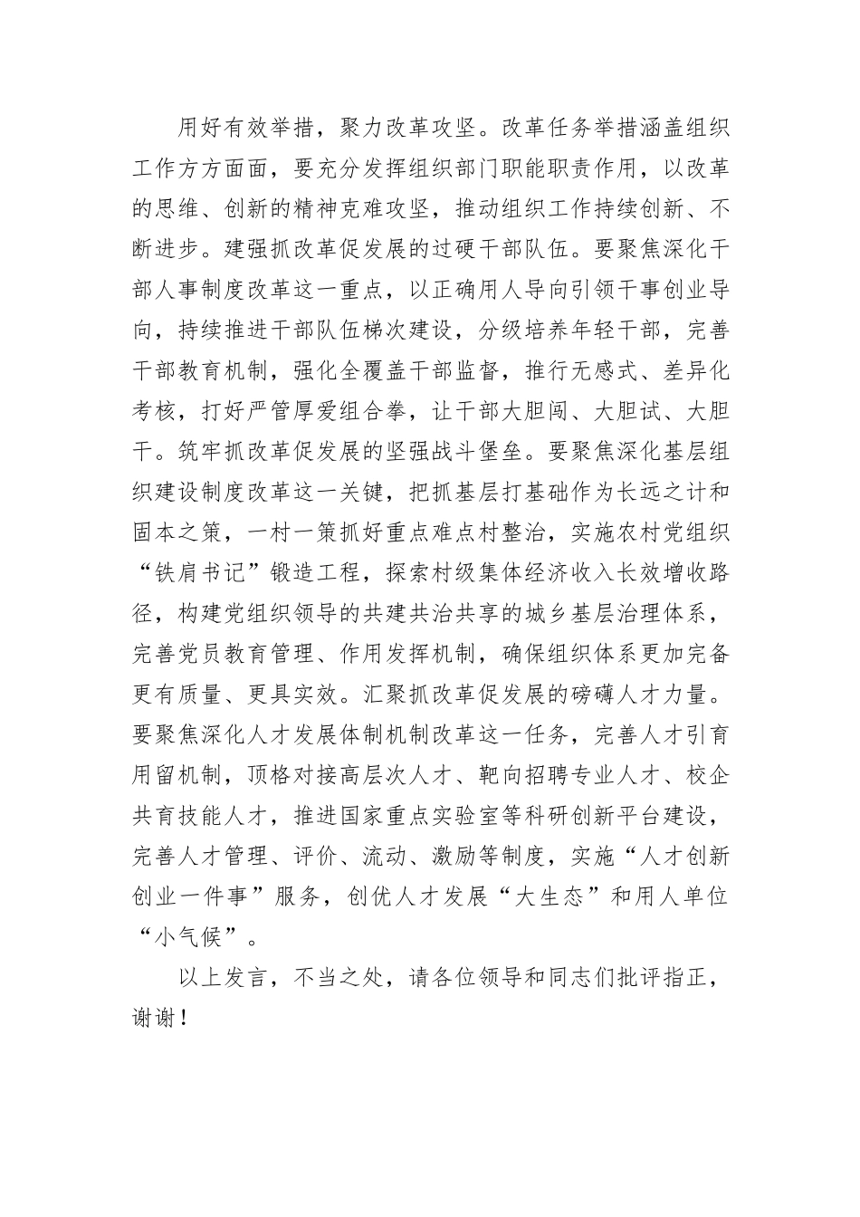 组织部长中心组发言：以组织担当为全面深化改革保驾护航_第3页