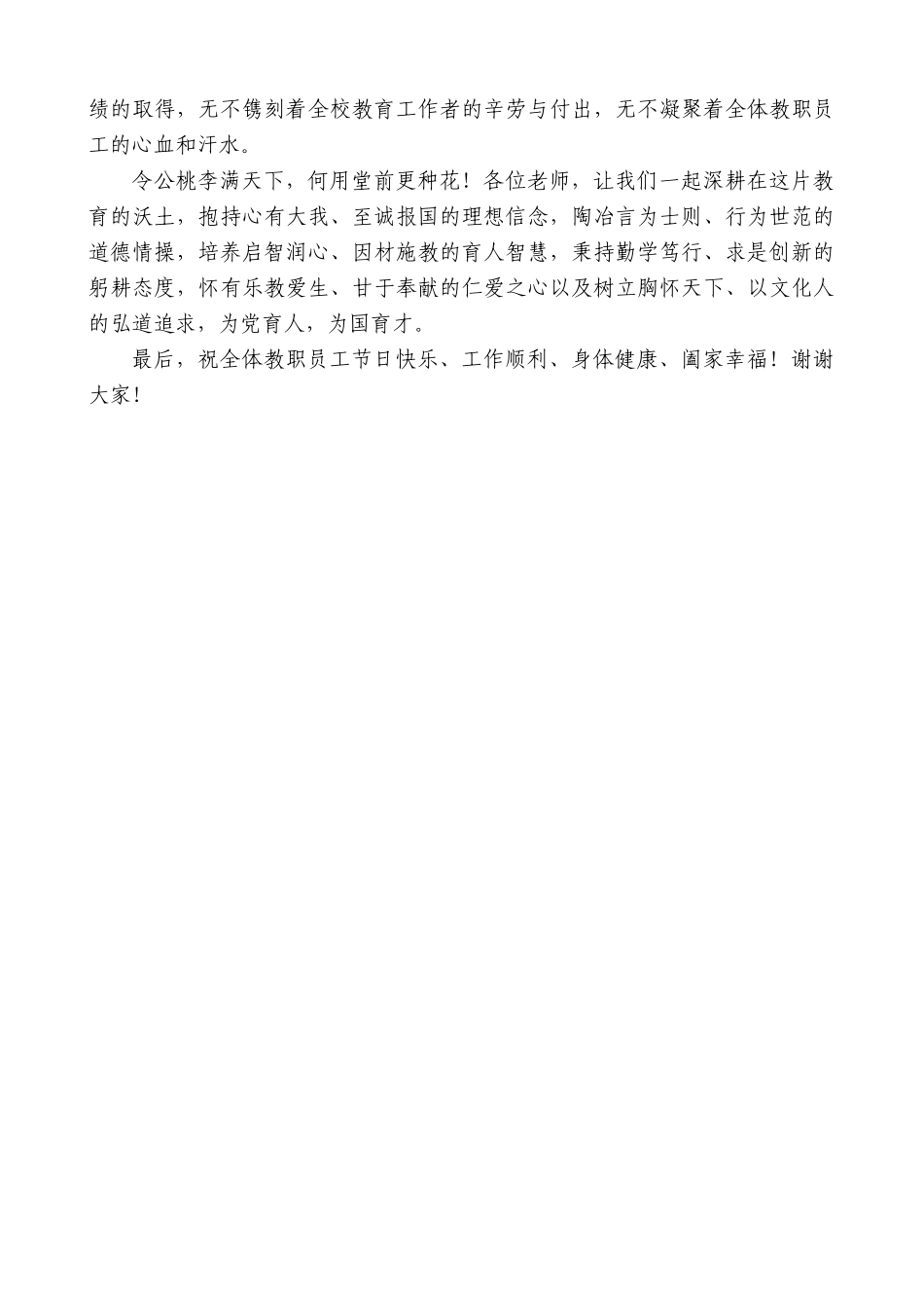 蚌埠第二中学：庆祝第四十个教师节致辞：丹心映日月热血沃新花_第2页