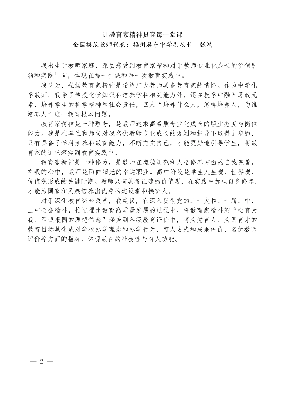 （7篇）福州市庆祝第40个教师节茶话会教师代表发言材料汇编_第3页