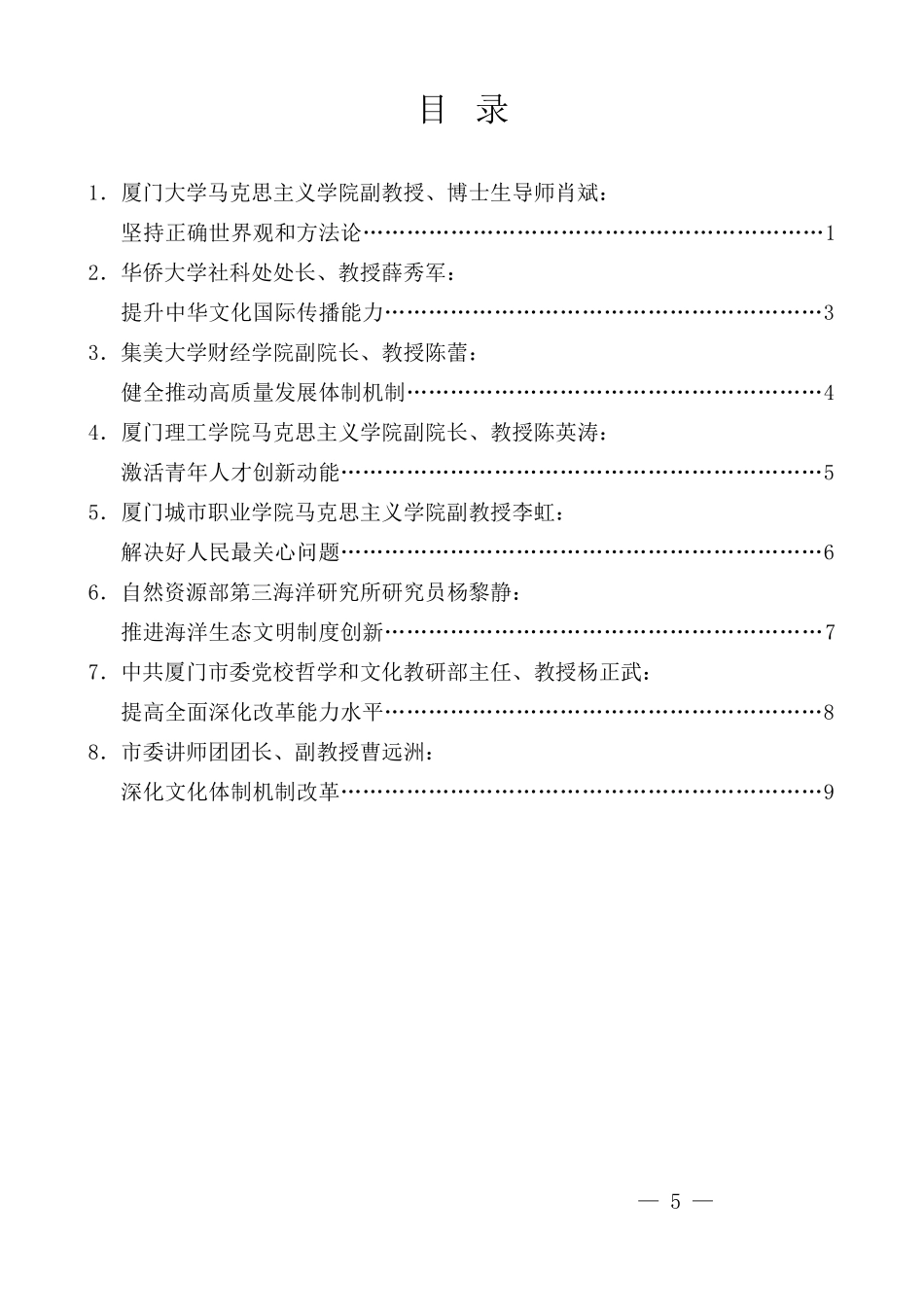 （8篇）厦门市社科理论界深入学习宣传贯彻党的二十届三中全会精神座谈会发言材料汇编_第1页