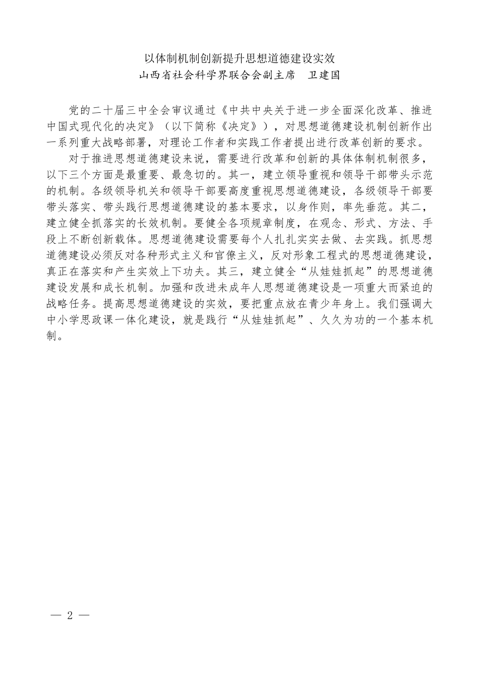 （11篇）山西省社科理论界深入学习宣传贯彻党的二十届三中全会精神座谈会发言材料汇编_第3页