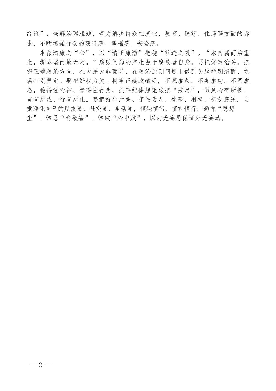 （11篇）竹溪县2024年第一期年轻干部培训班学员座谈会发言材料汇编_第3页
