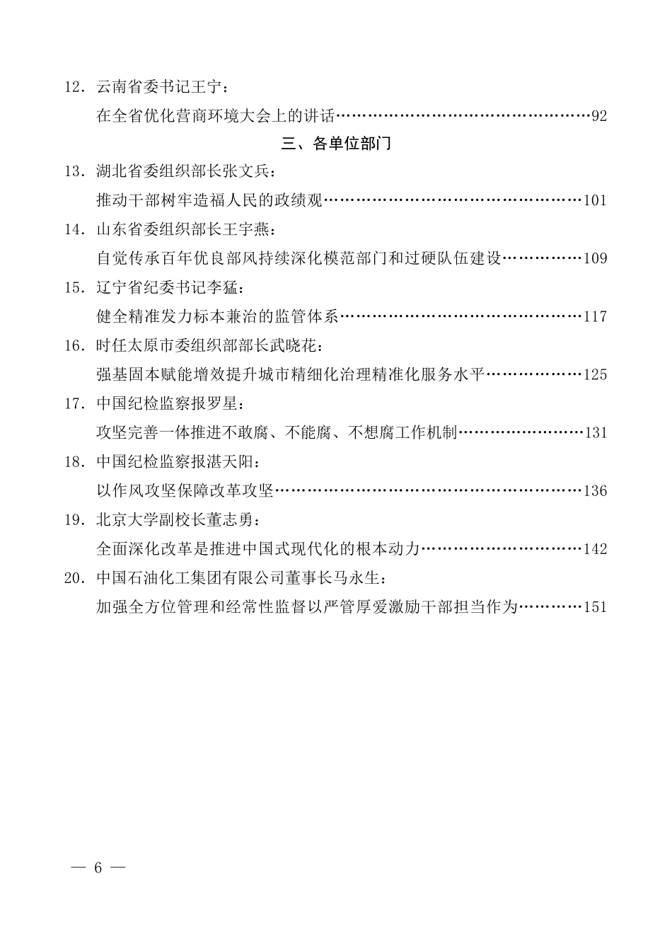 （20篇）2024年8月好文”品鉴官”推荐文章及赏析文字汇编_第2页