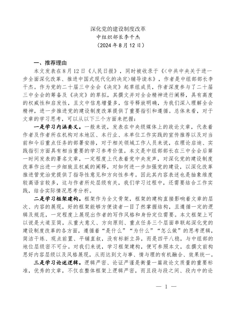 （20篇）2024年8月好文”品鉴官”推荐文章及赏析文字汇编_第3页