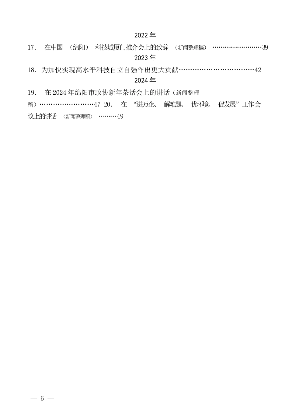 （20篇）曹立军公开发表的讲话文章_第2页