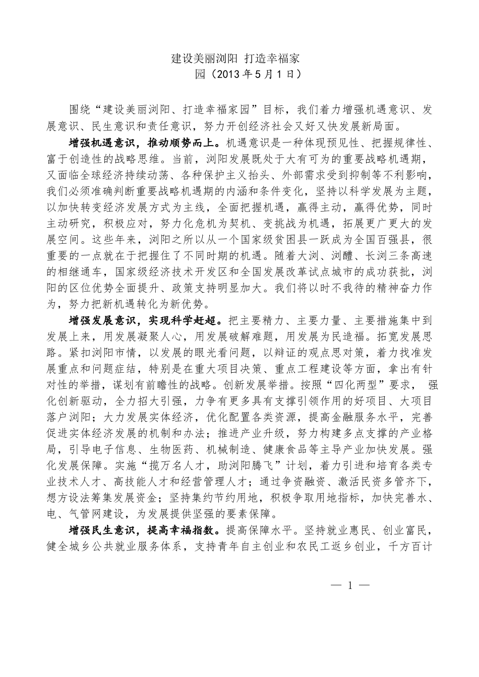 （20篇）曹立军公开发表的讲话文章_第3页